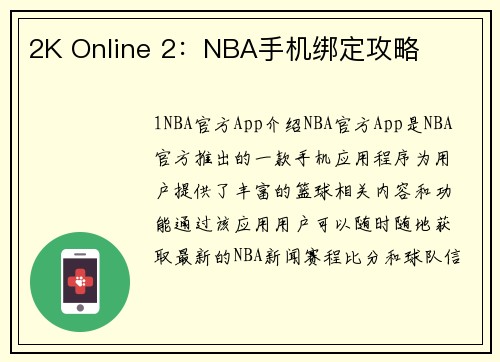2K Online 2：NBA手机绑定攻略