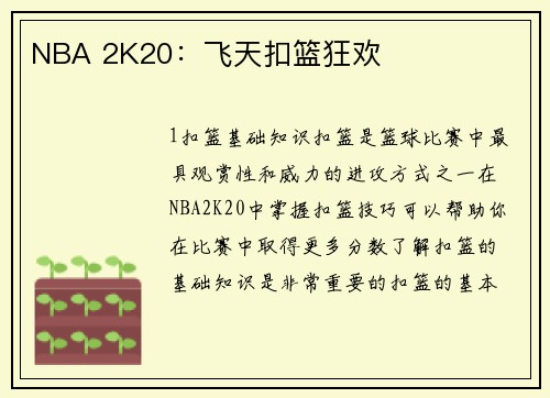 NBA 2K20：飞天扣篮狂欢