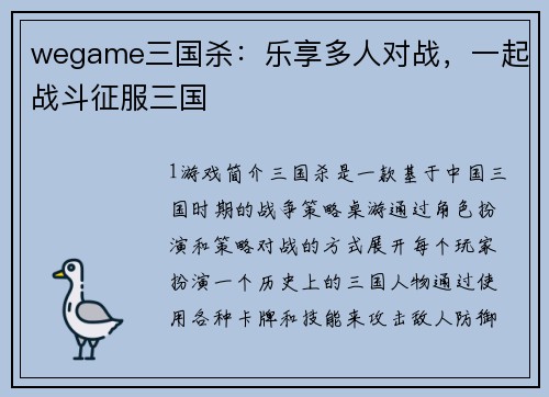 wegame三国杀：乐享多人对战，一起战斗征服三国