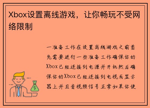 Xbox设置离线游戏，让你畅玩不受网络限制