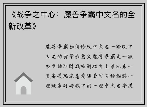 《战争之中心：魔兽争霸中文名的全新改革》