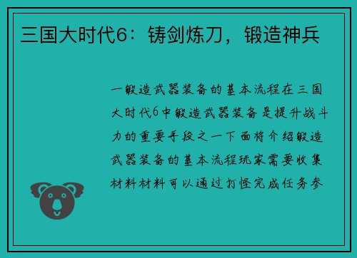 三国大时代6：铸剑炼刀，锻造神兵