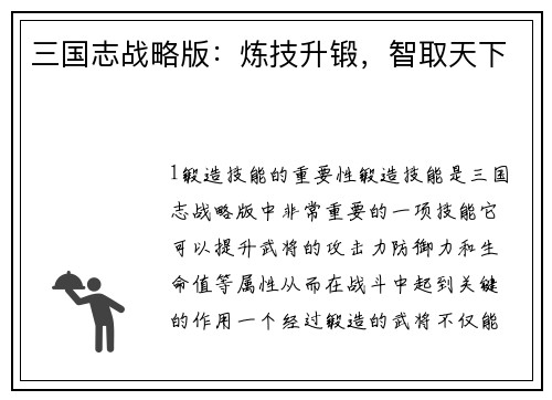 三国志战略版：炼技升锻，智取天下